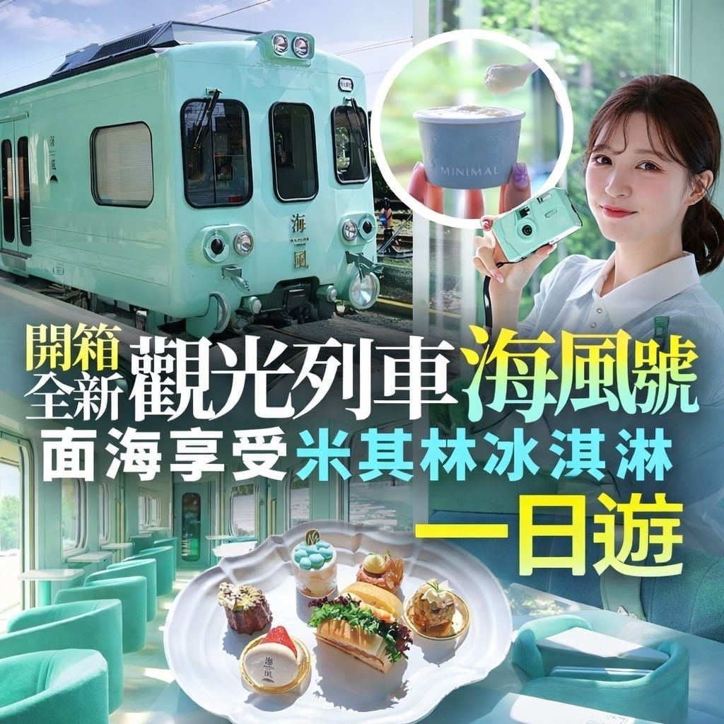 海風號觀光列車